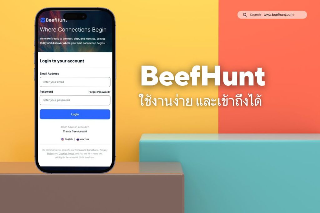 BeefHunt ใช้งานง่าย และเข้าถึงได้